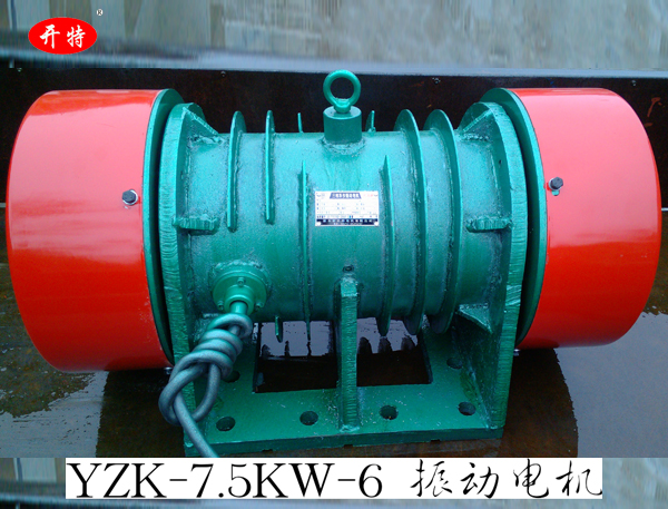 YZK-7.5KW-6振动电机 激振力可调节