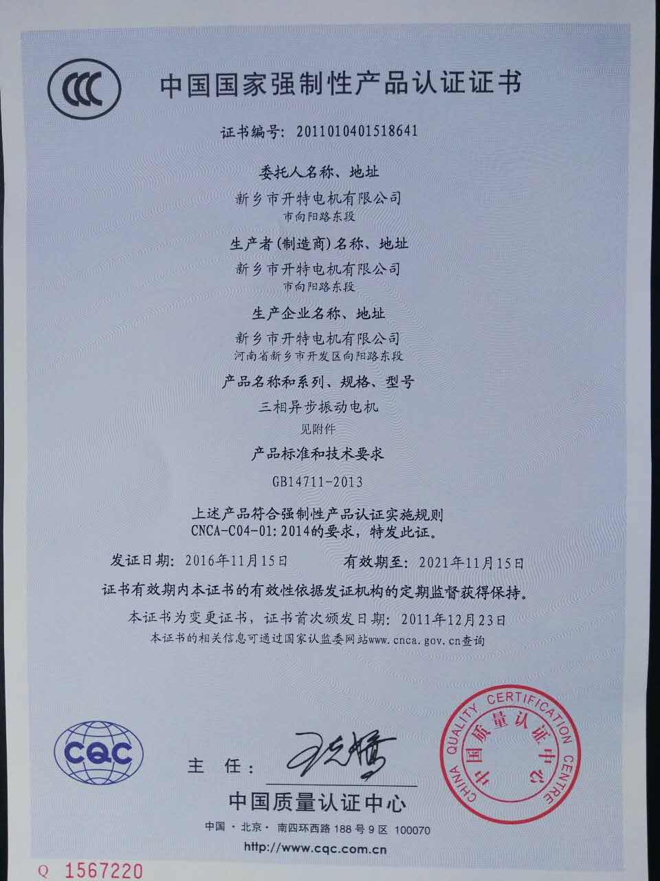 CCC中国质量认证证书