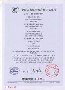 CQC中国质量认证证书
